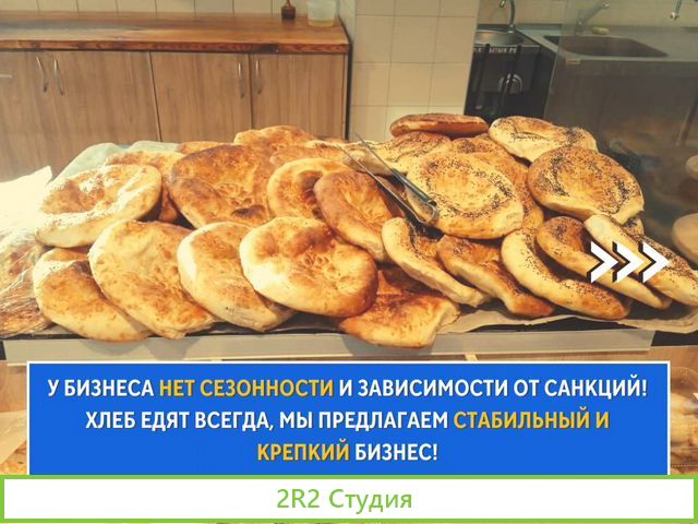 Пекарня готовый бизнес