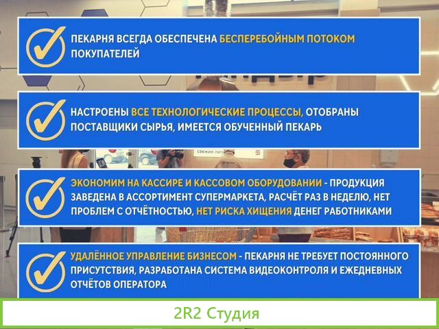 Пекарня готовый бизнес