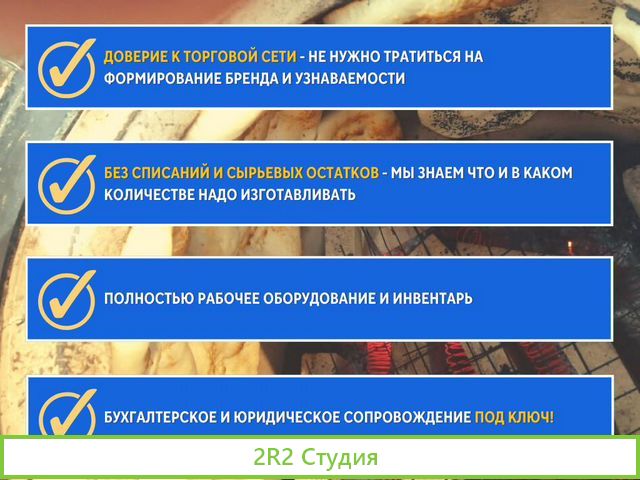 Пекарня готовый бизнес