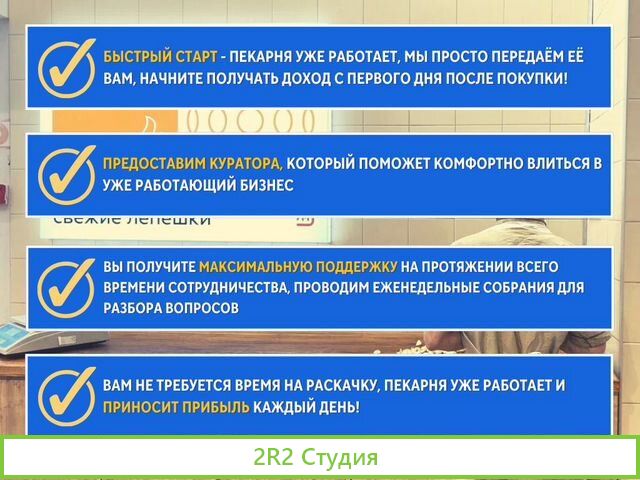 Пекарня готовый бизнес