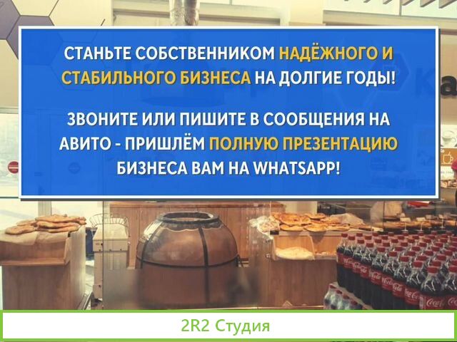 Пекарня готовый бизнес