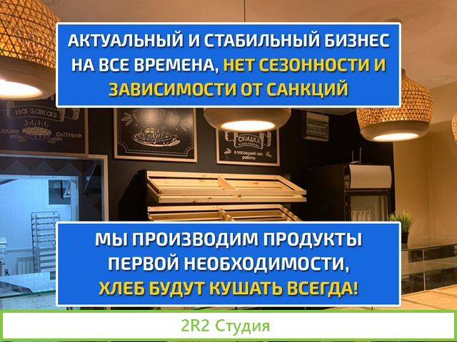 Пекарня готовый бизнес