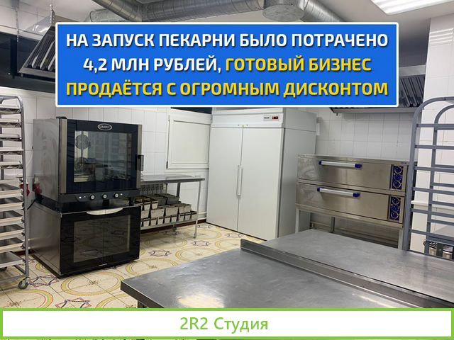 Пекарня готовый бизнес