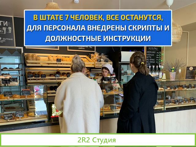 Пекарня готовый бизнес