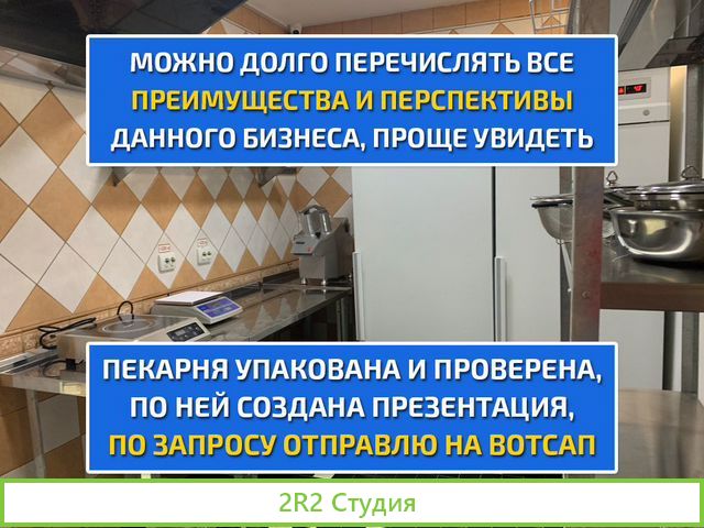 Пекарня готовый бизнес