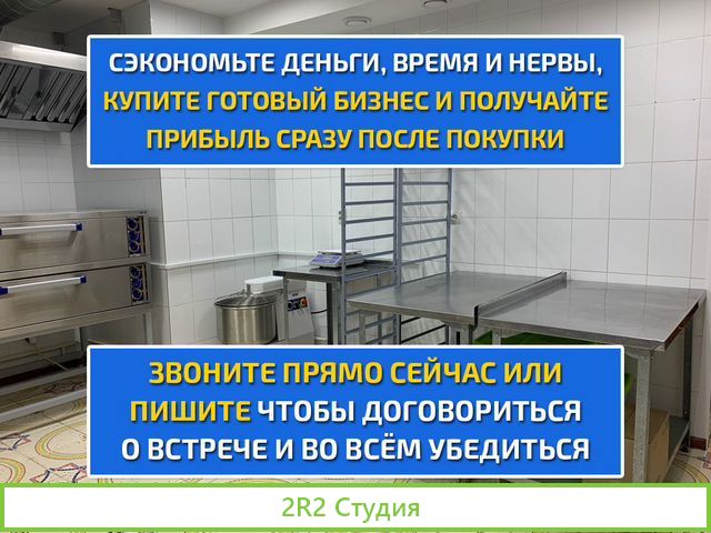Пекарня готовый бизнес