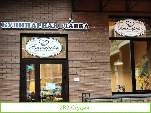 Пекарня, кулинария, кафе, кофейня, кондитерская, с