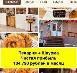 Пекарняшаурма средняя Прибыль 104 700 в месяц
