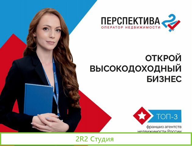 Перспектива 24 - франшиза - бизнес под ключ