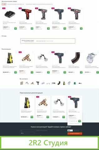 Петрович. Готовый Интернет-магазин стройматериалов