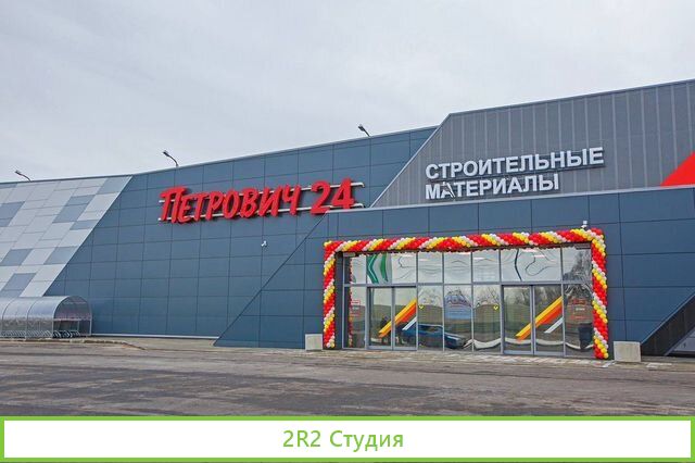 Петрович. Готовый интернет-магазин стройматериалов