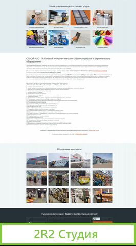 Петрович. Готовый интернет-магазин стройматериалов