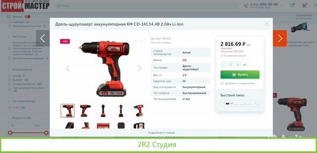 Петрович. Готовый интернет-магазин стройматериалов