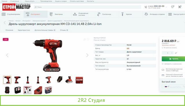 Петрович. Готовый интернет-магазин стройматериалов