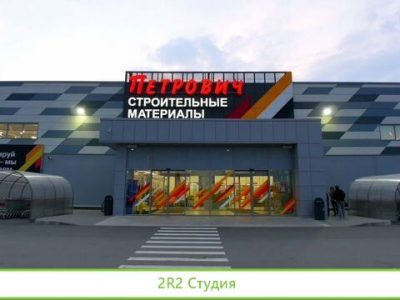 Петрович интернет-магазин строительных материалов