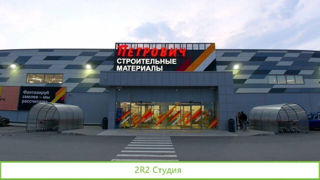 Петрович интернет-магазин строительных материалов