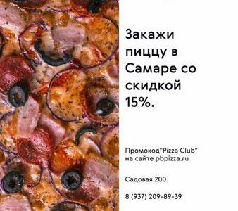 Пицца на вынос