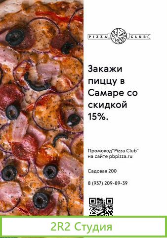 Пицца на вынос