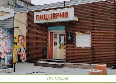 Пиццерия