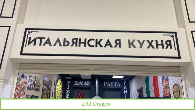 Пиццерия готовый бизнес