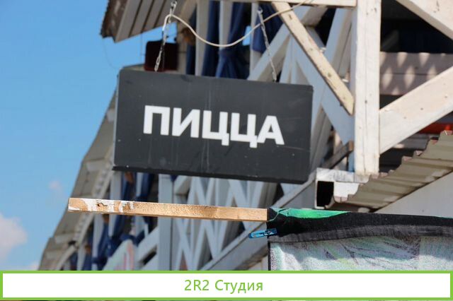 Пиццерия на пляже в Адлере, 2022