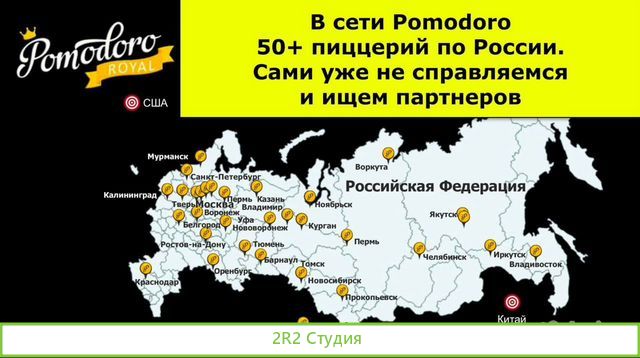 Пиццерия в Череповце. Чистая от 138 тр/мес