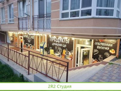 Пищевое пр-во и общепит Бар,Магазин,Кулинария