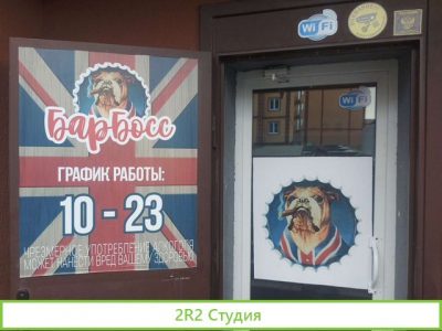 Пивной бар