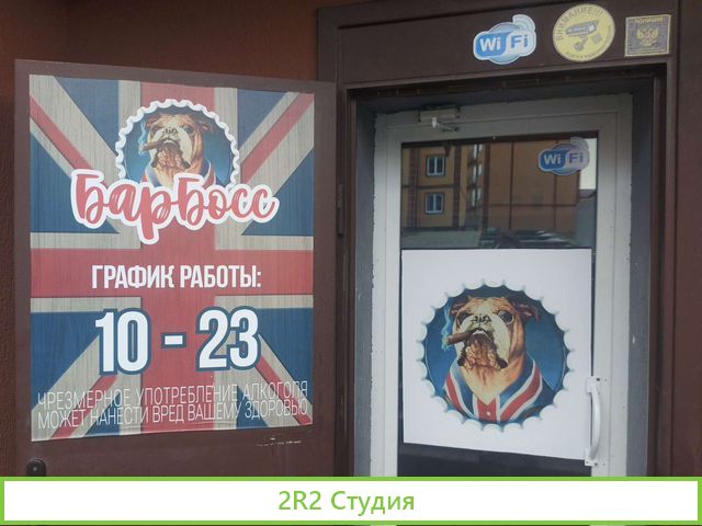 Пивной бар
