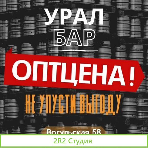 Пивной бар Уралбар