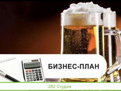 Пивной бизнес