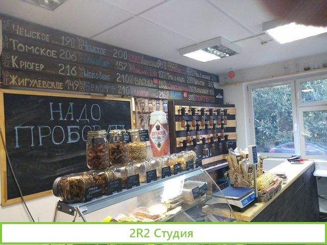 Пивной магазин