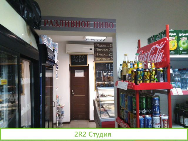 Пивной магазин