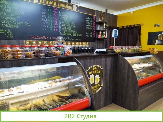 Пивной магазин