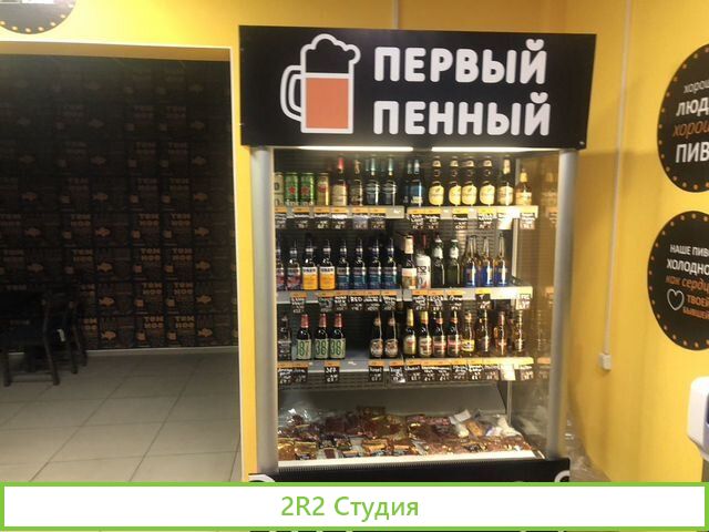 Пивной магазин бар