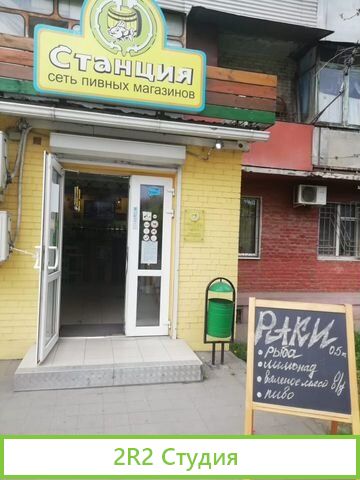 Пивной магазин Магазин разливного пива