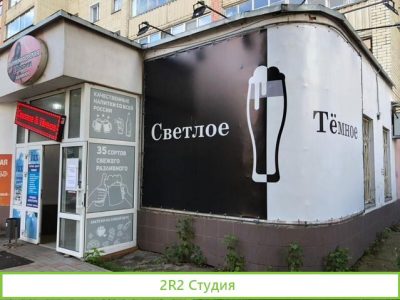 Пивной Магазин Светлое и Тмное