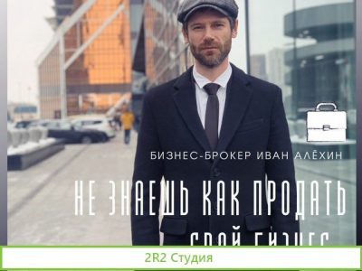 Покупка, Продажа Готового бизнеса