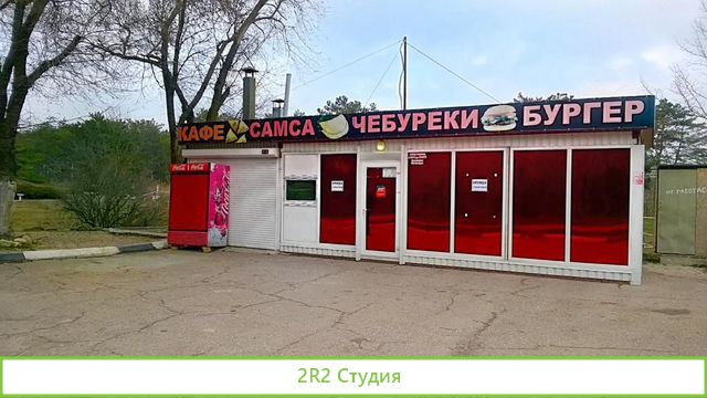 Помещения под готовый бизнес