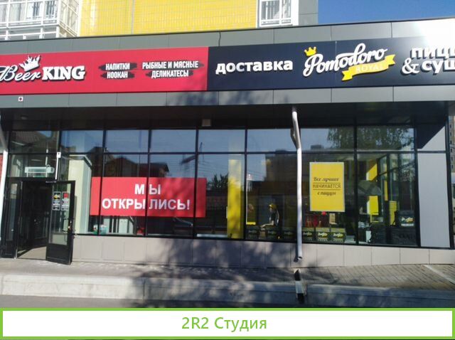 Pomodoro Royal служба доставки пиццы и суши