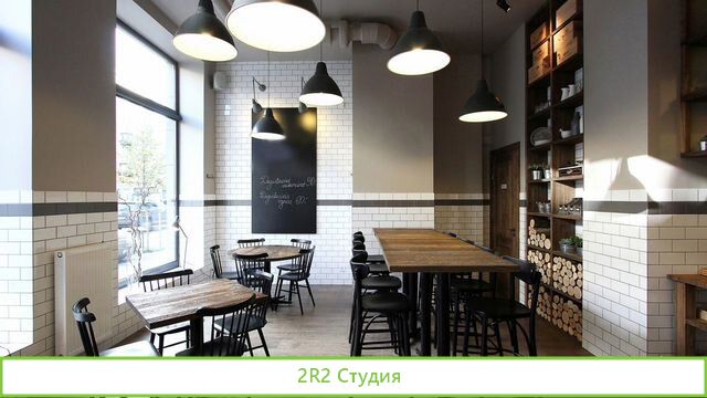 Популярная кофейня, часть известной сети