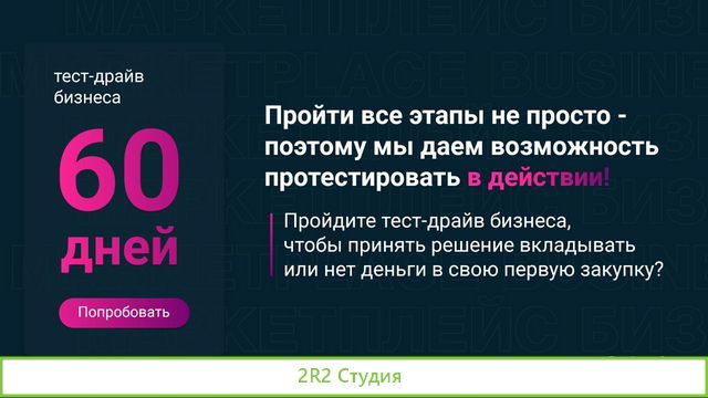 Поставки на WildBerries.Стабильный бизнес под ключ