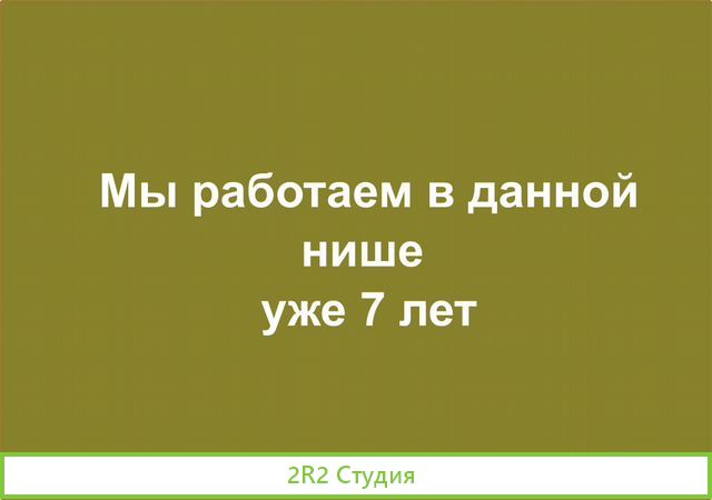 Прибыль от 140000 до 900000 чистыми в мес
