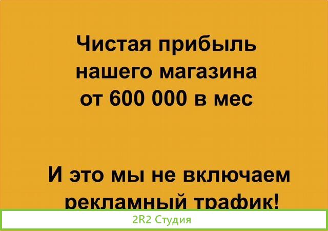 Прибыль от 140000 до 900000 чистыми в мес