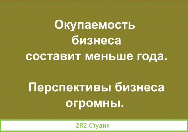 Прибыль от 140000 до 900000 чистыми в мес