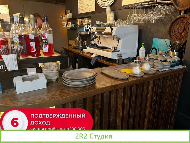 Прибыльная кофейня с алкогольной лиценз и кухней