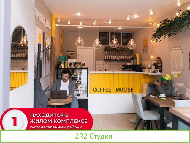 Прибыльная кофейня в ЖК с высоким трафиком