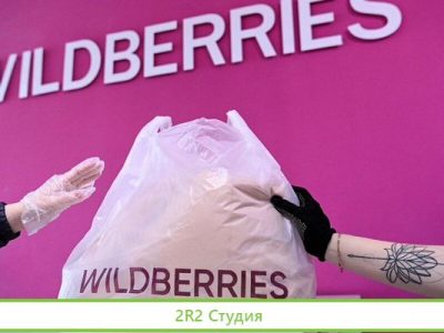 Прибыльный бизнес на WildBerries