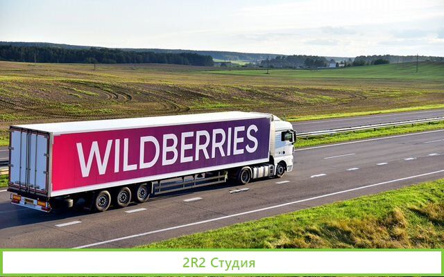 Прибыльный бизнес на WildBerries