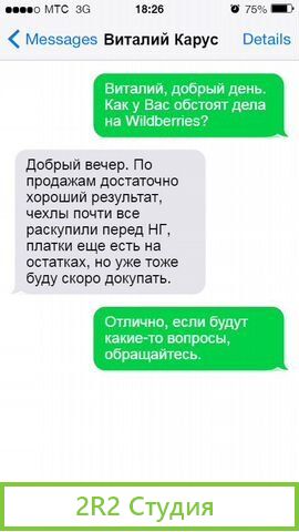 Прибыльный бизнес на WildBerries